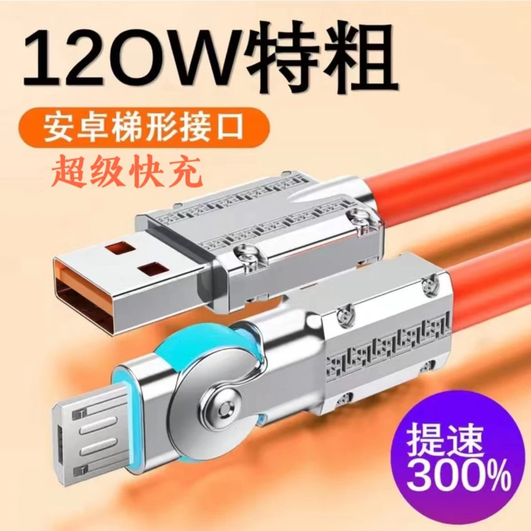 180°可旋转接头120W超快充typec6A数据线适用华为nova4超级快充线
