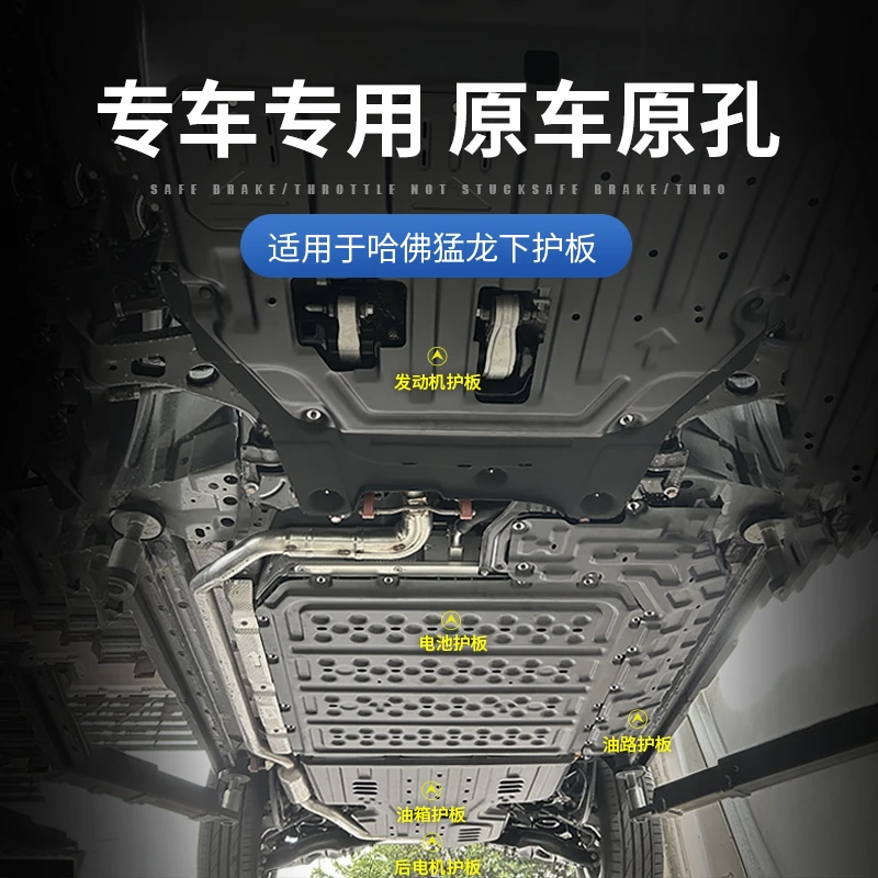 适用哈弗猛龙底盘护板专用改装电池发动机下护板汽车防护挡板配件