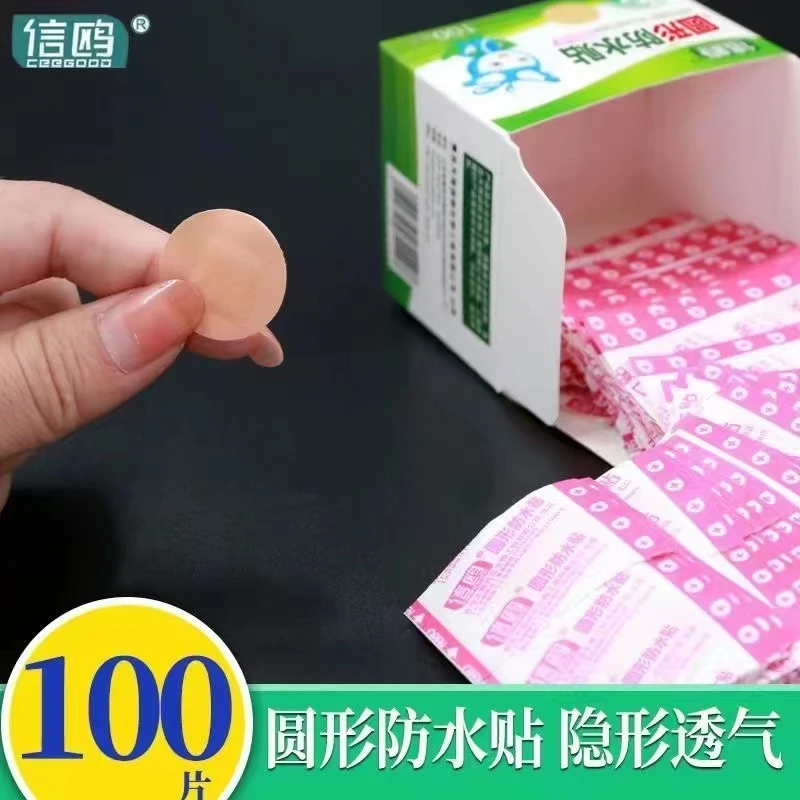 防水迷你圆形贴隐形透气防磨贴