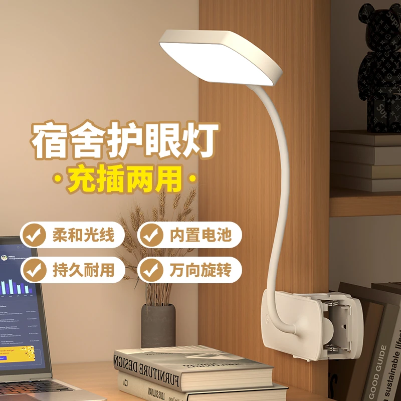 学习宿舍书桌led台灯家用充插两用小夜灯宿舍寝室节能护眼阅读灯