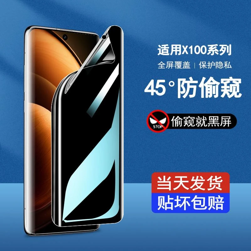 适用vivox100手机膜防窥水凝膜曲面钢化膜vivox100pro防偷窥保护