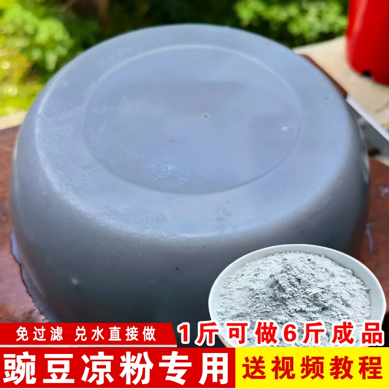 金豌豆粉经典专用贵州特产豌豆凉粉小吃灰经典兵豆粉鸡豆凉粉原料