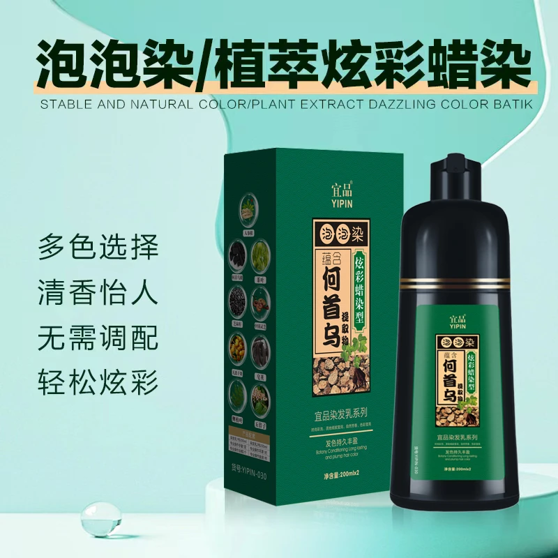何首乌植物泡泡染纯植物染发剂自己染发大瓶装持久蜡染发膏多色