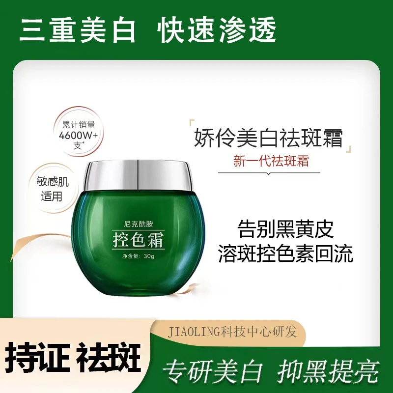 【 溶斑控色霜  】