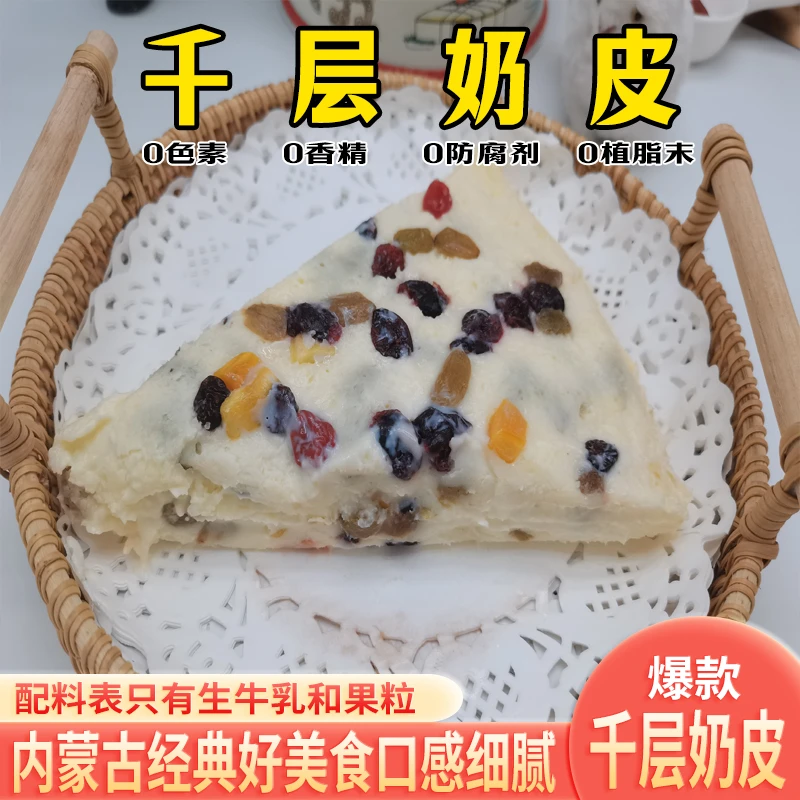 新鲜鲜奶皮子250g内蒙古特产夹心奶酪葡萄干鲜乳酪糕点奶制品冷冻