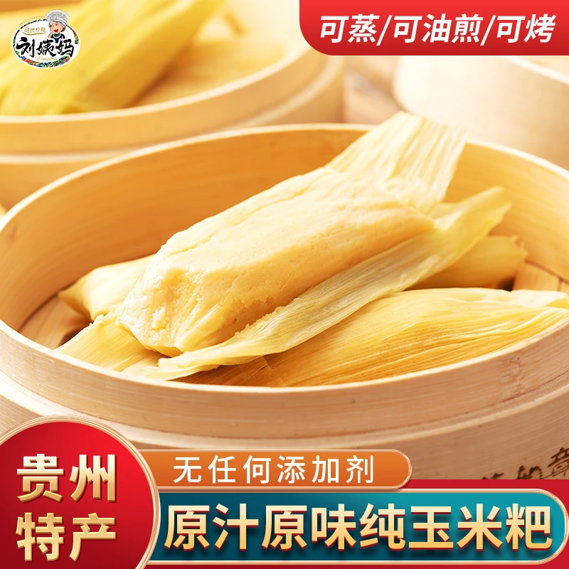 贵州特产玉米粑粑粗粮早餐传统美食500克/袋