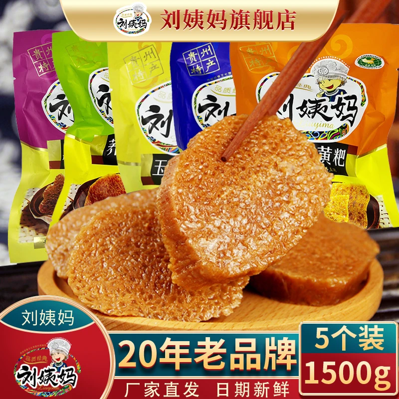 刘姨妈贵州特产冰糖黄粑竹叶粑贵阳小吃年糕早餐糕点300克/个