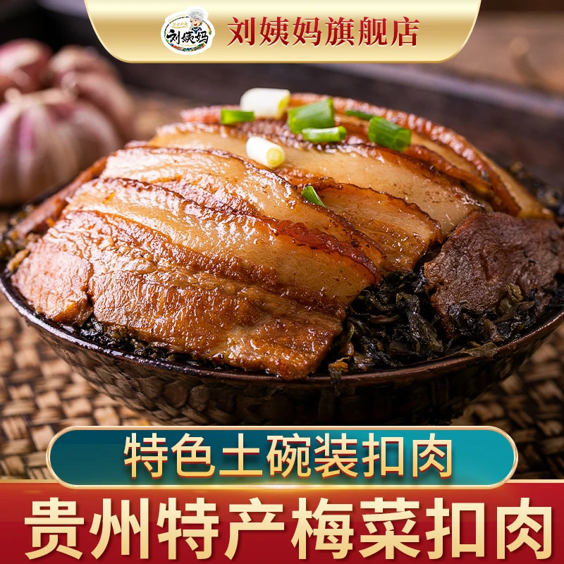 贵州特产梅菜扣肉夹沙肉烧白传统年夜饭
