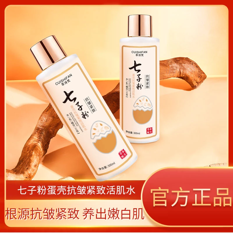 【拍1发3】BA翠诗梵七子温和粉水乳液精华三合一水乳精华三合一补水