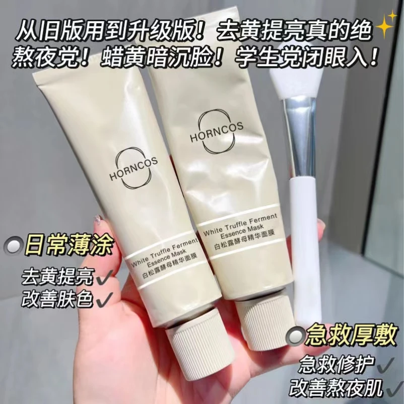 白松露酵母面膜泥膜面膜涂抹式补水保湿修护舒缓薄涂面部女学生党