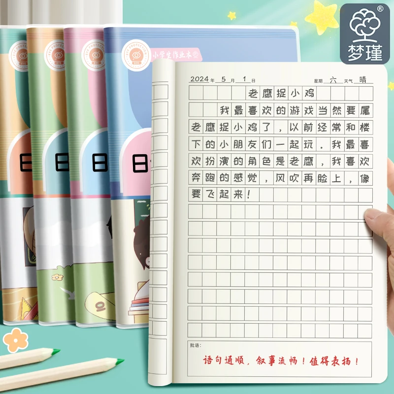 学生日记本小方格胶套本一年级二年级拼音田字方格本a5作业登记本