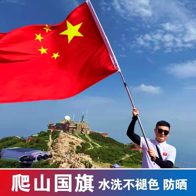 国旗带杆户外登山国旗爬山中国国旗五星红旗拍照手持大红色旗子
