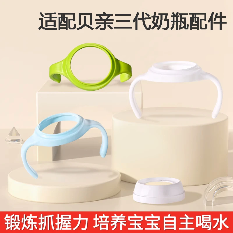 RNRW适配贝亲奶瓶抓握手柄ppsu第三代宽口径的配件硅胶通用把手柄