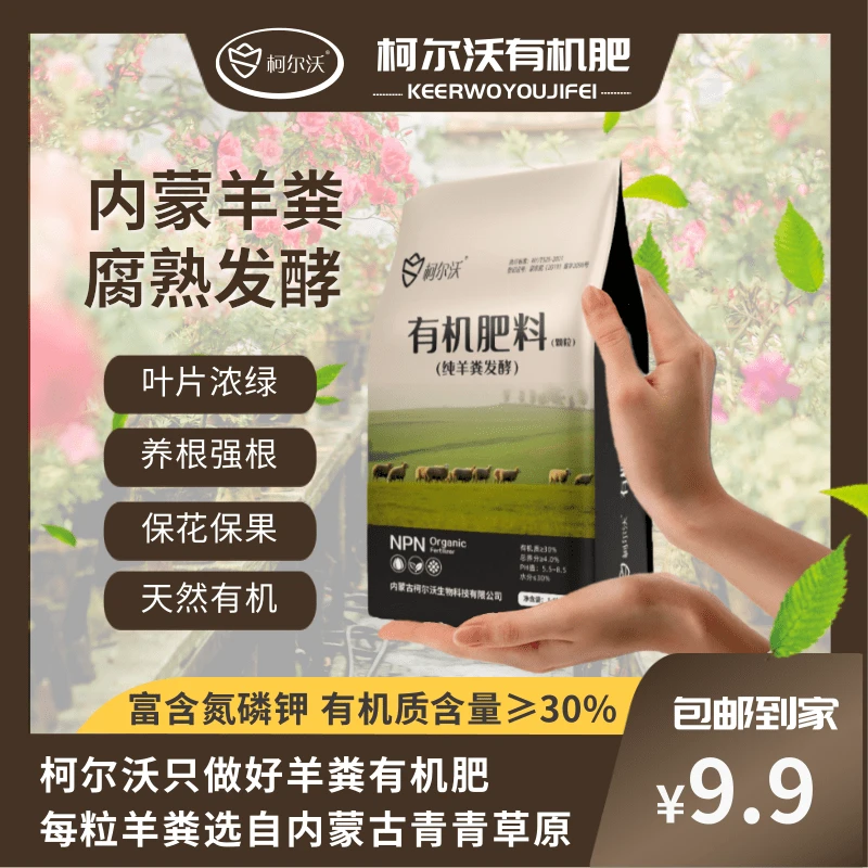 【颗粒】柯尔沃内蒙古发酵羊粪有机肥羊粪颗粒肥料花肥氮磷钾有机质