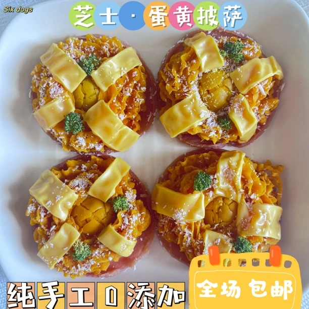 【芝士披萨】纯手工无添加零食芝士披萨营养丰富口感满足可爱摆盘