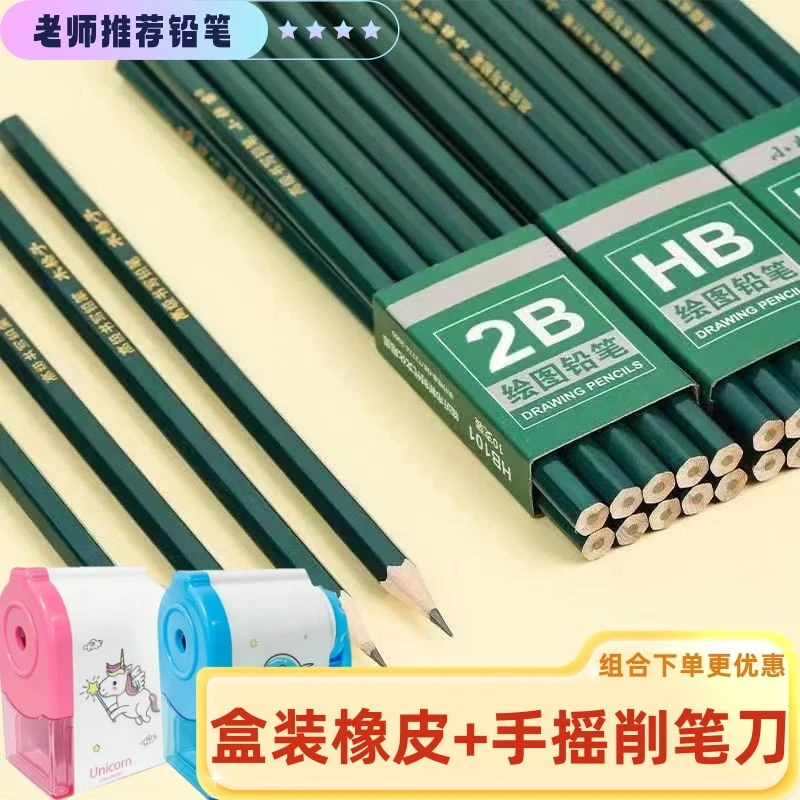 铅笔写作业绿杆不易断hb写字2b考试绘画素描不带橡皮文具套装HB2B
