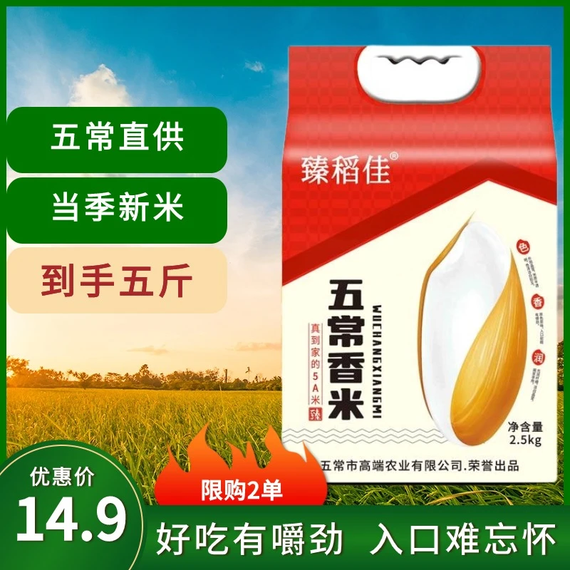 【万三补贴】【无赠品赠品联系主播】五常直供 香贡米5斤真空装