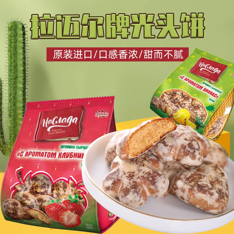 俄罗斯原装进口拉迈尔牌多口味光头饼干网红零食沙皇御用糕点350g
