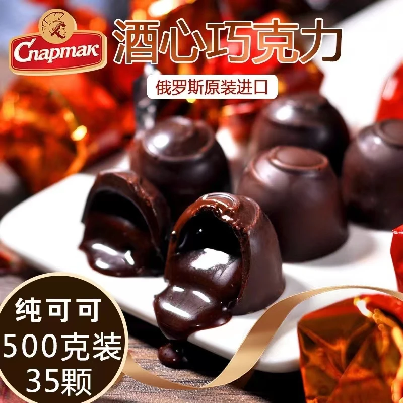 白俄罗斯原装进口斯巴达克纯可可脂酒心夹心巧克力糖独立包装500g