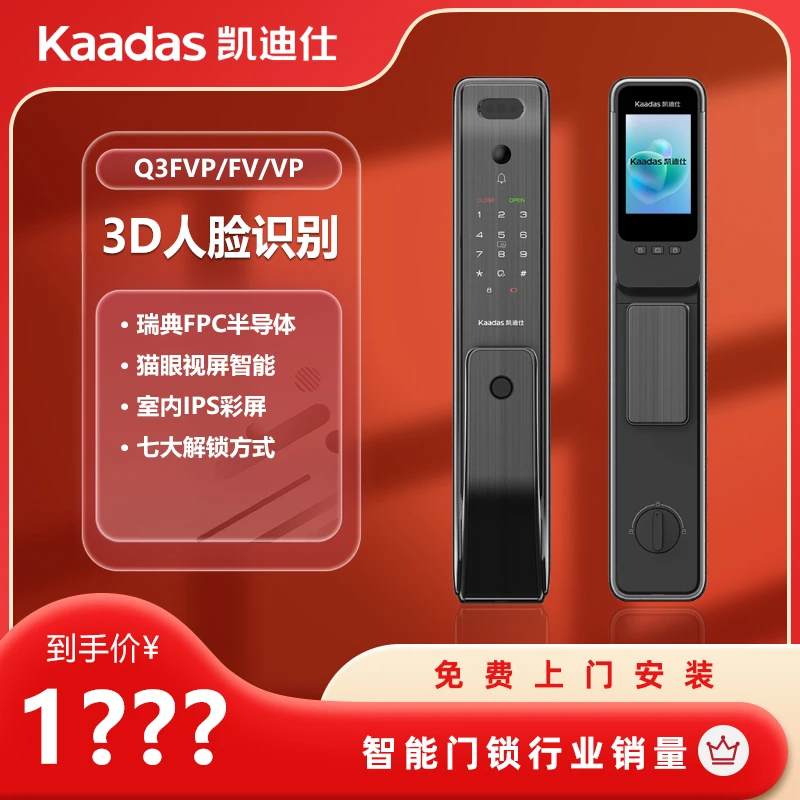 kaadas/凯迪仕Q3VP/Q3FVP人脸识别指纹密码锁智能门锁家用全自动