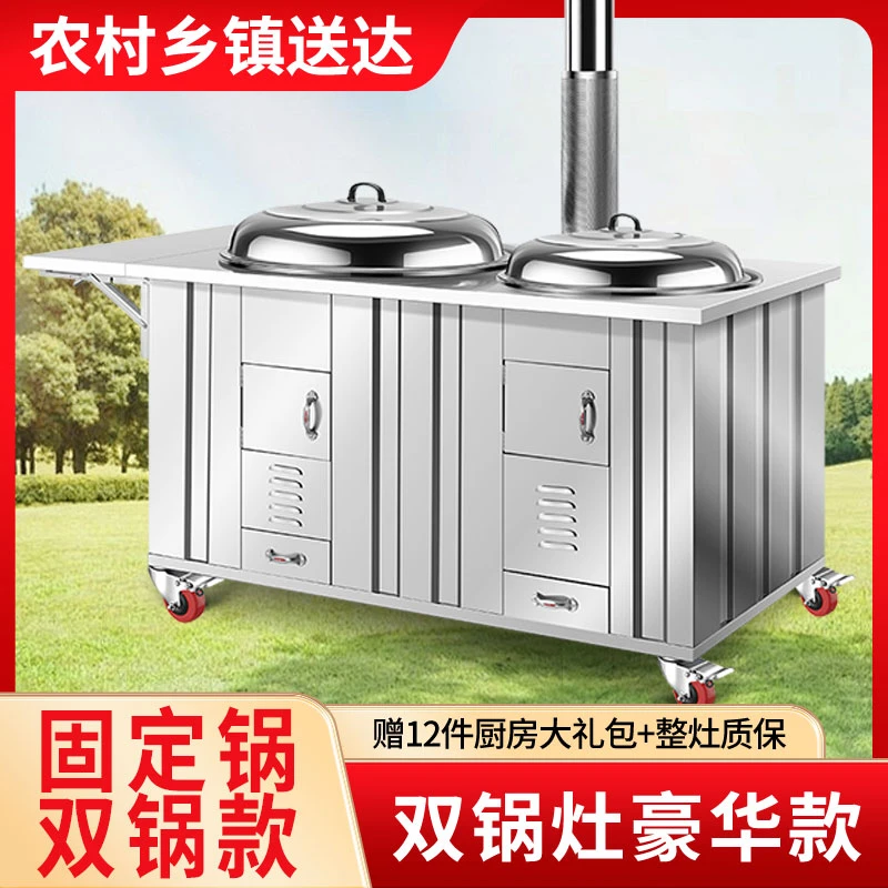 8号链接 固定锅双灶 特厚不锈钢移动柴火灶农村户外地锅无烟炉具