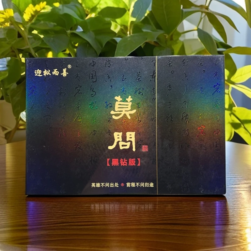 迎枞而善【 莫问 黑钻版 】 武夷岩茶