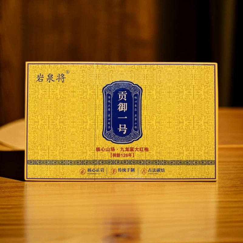 岩泉将 [ 贡御壹号 ] 核心正岩 武夷岩茶