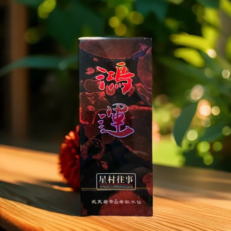 星村往事 【 鸿运 品鉴装 】  武夷岩茶