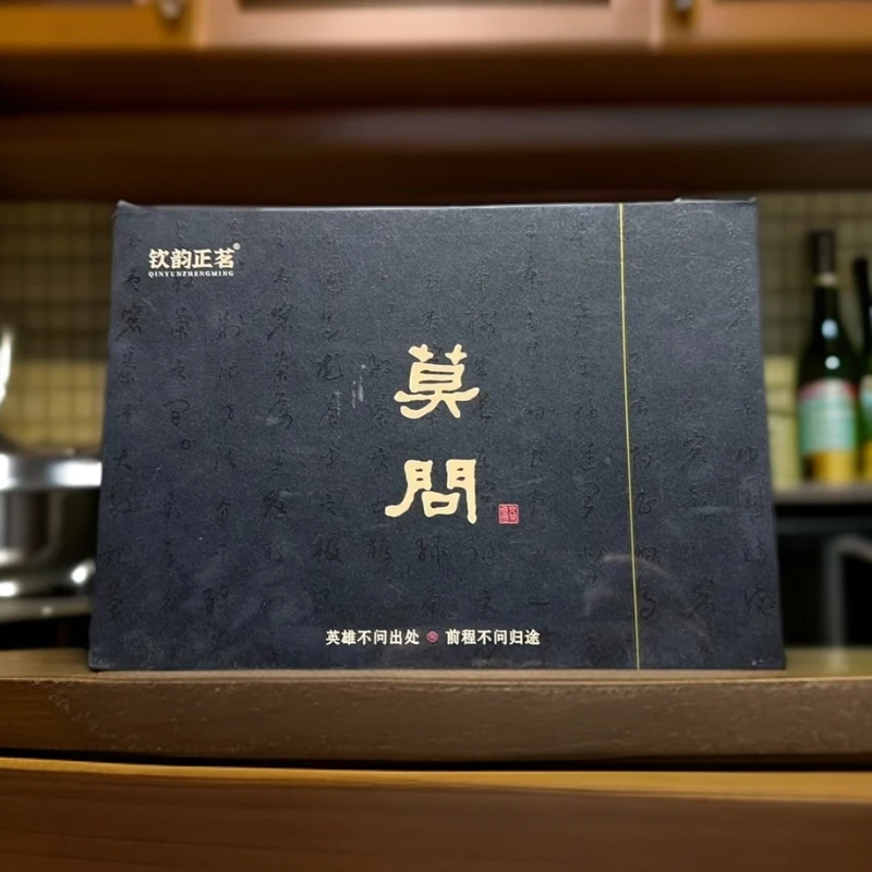 【莫问】 限量款 武夷岩茶 8.35g x 6泡 钦韵正茗