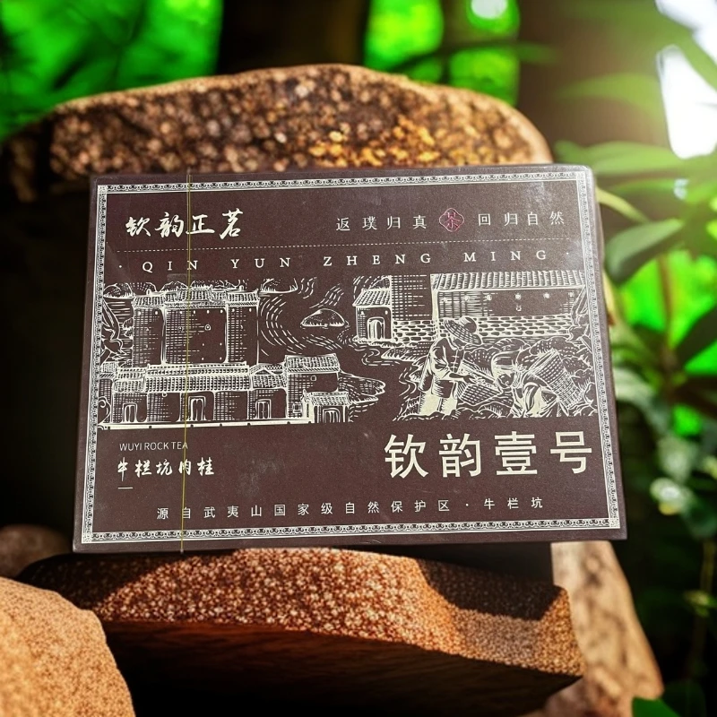 【钦韵壹号】牛栏坑肉桂 武夷岩茶 50g 钦韵正茗