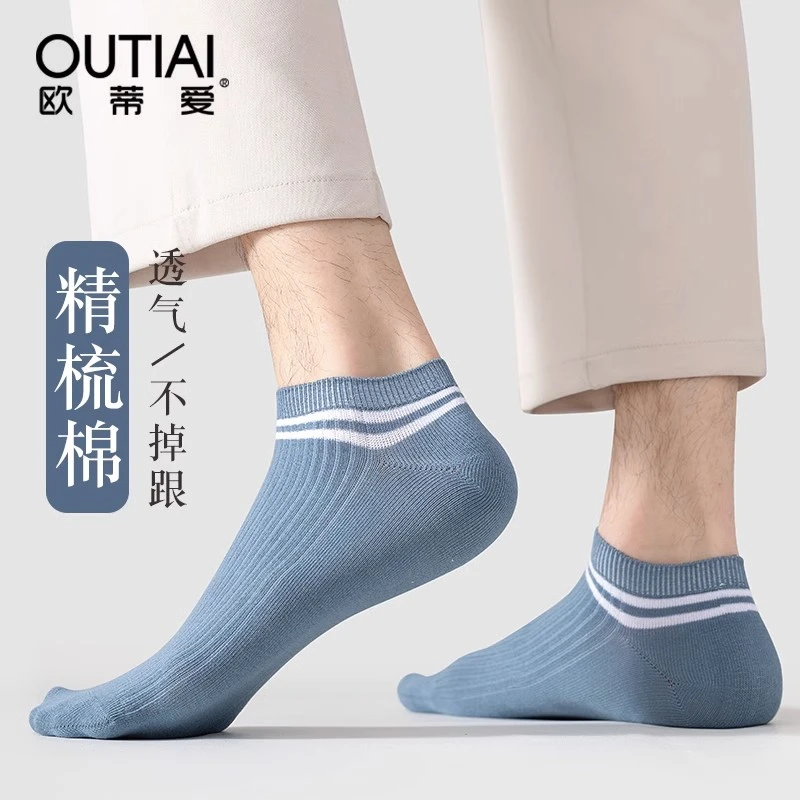 【福利】欧蒂爱袜子男士短袜夏季薄款透气防臭吸汗短筒棉袜夏天船袜