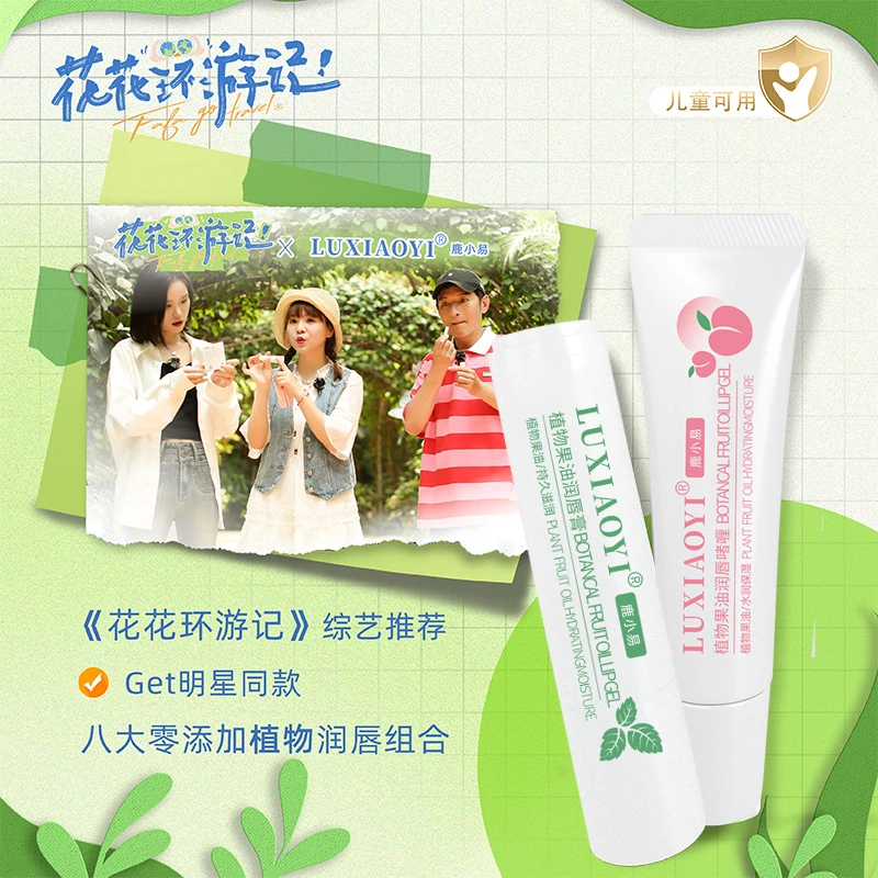【全国包邮】LUXIAOYI植物果油润唇膏唇膜早安薄荷晚安蜜桃保湿滋润