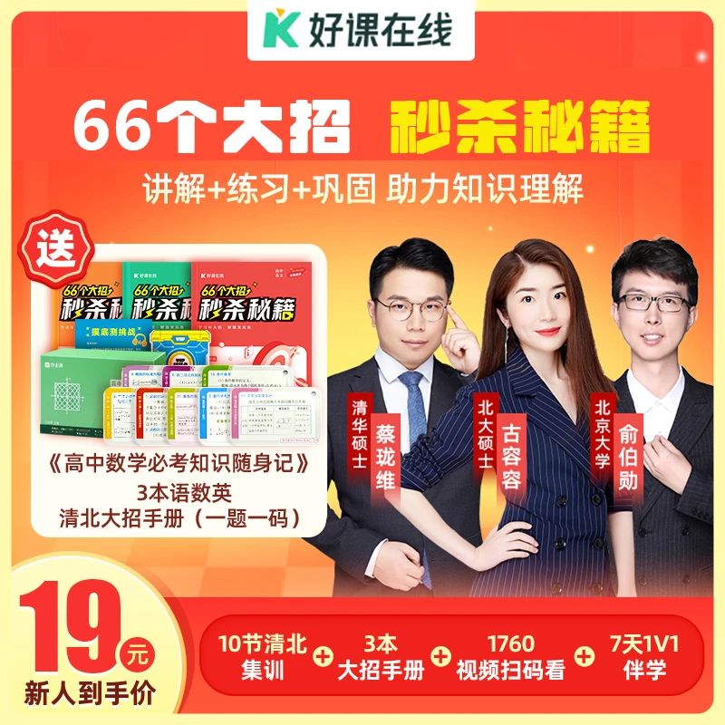 作业帮直播课+语数外3本大招秘籍