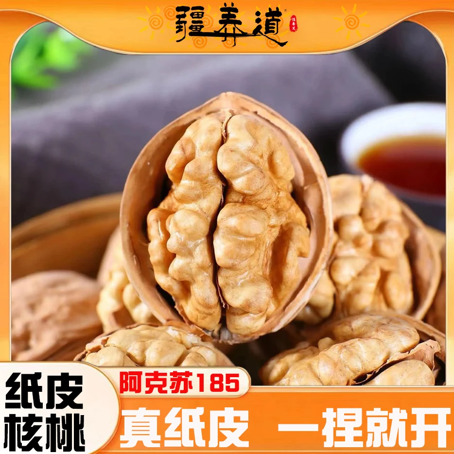 新疆185纸皮核桃皮薄如纸新鲜营养早餐经典优选健康开口即食好吃