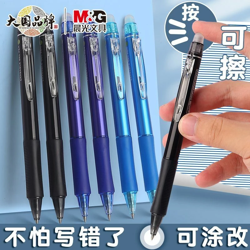 晨光热可擦按动笔芯0.5子弹头晶蓝黑色墨蓝三年级魔力擦笔芯7701
