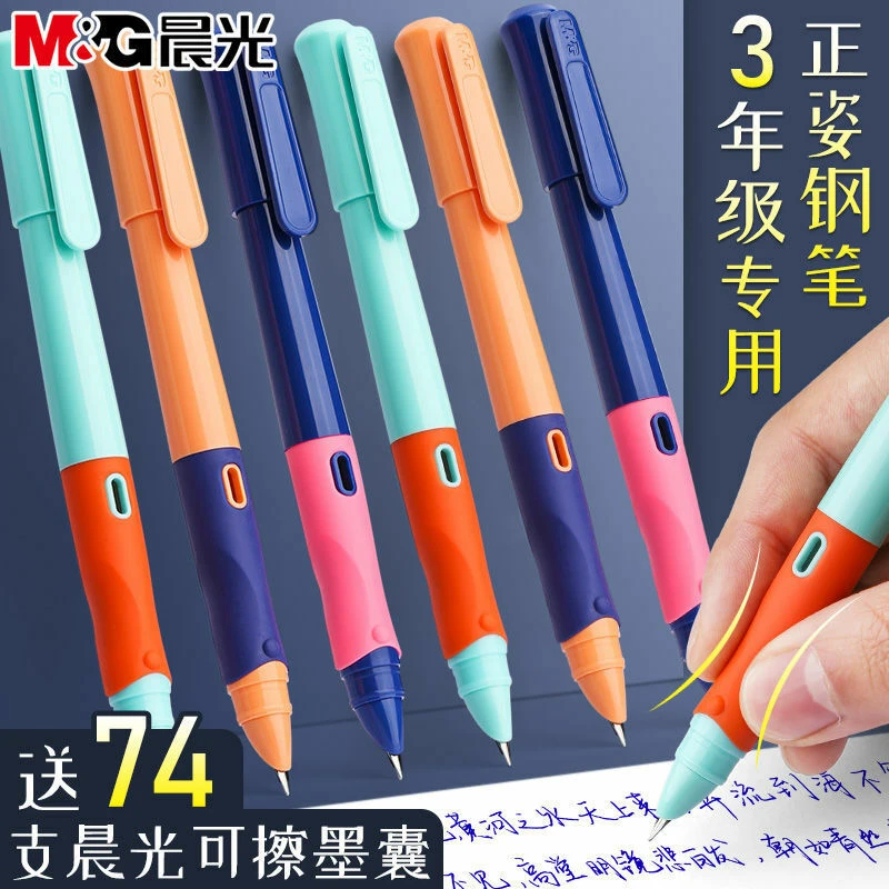 晨光正姿钢笔小学生练字专用三年级墨囊可替换晶蓝纯蓝墨蓝黑墨囊