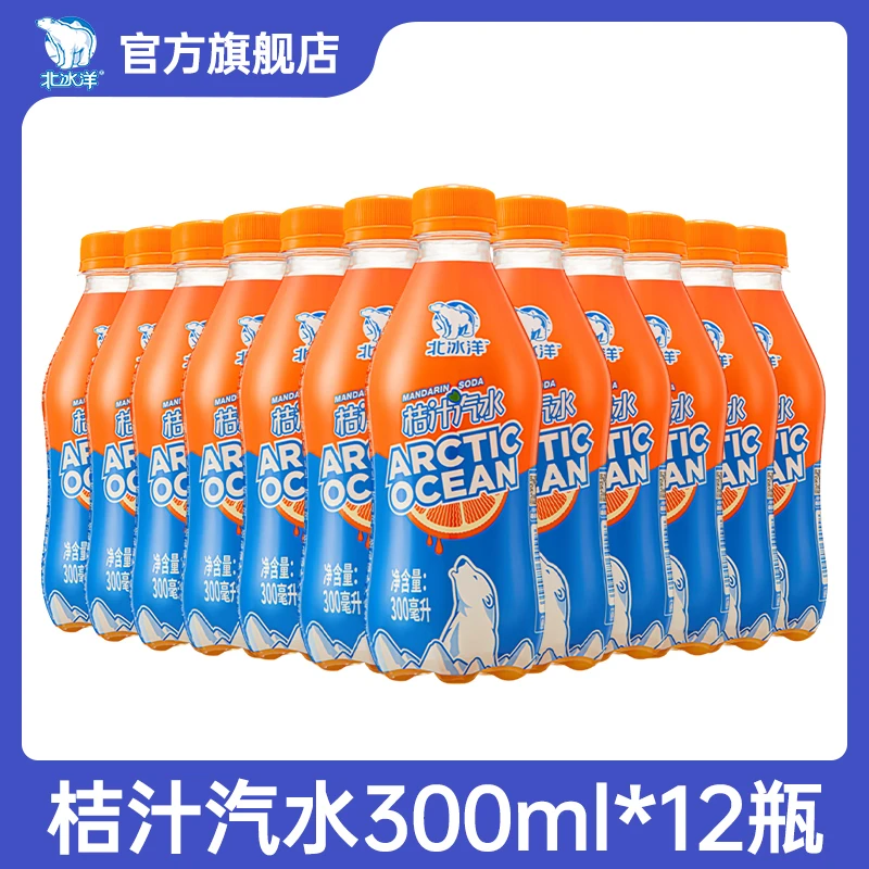北冰洋 老北京饮料经典桔汁汽水300ml*12瓶/24瓶多规格ZB