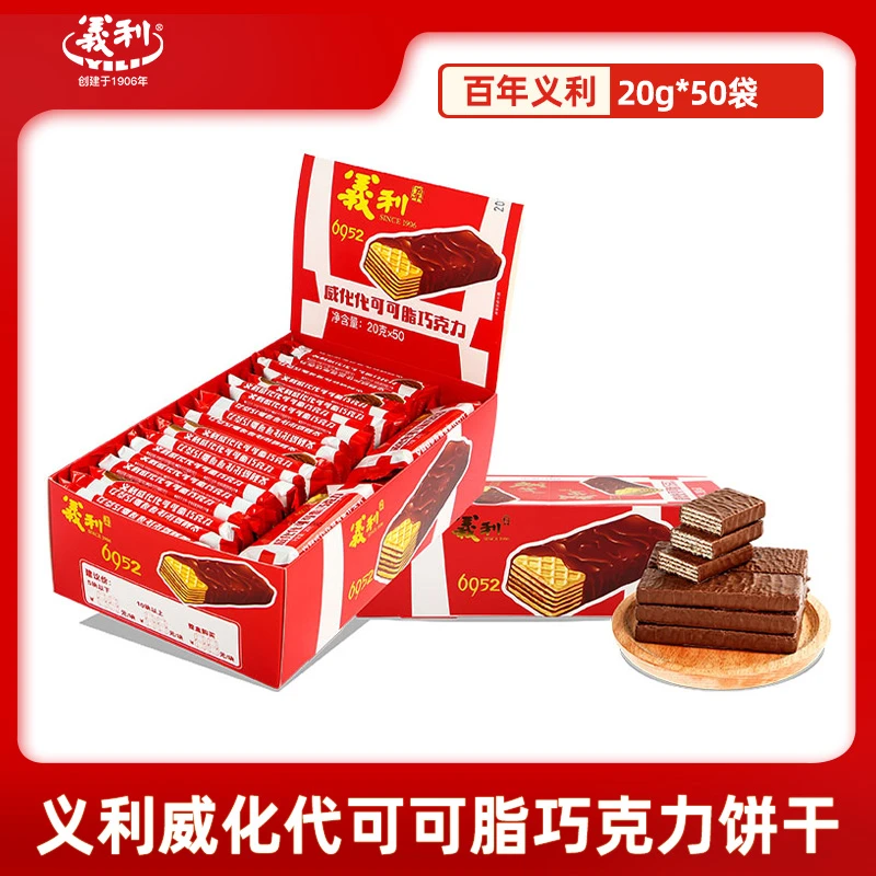 义利 威化代可可脂巧克力饼干1kg包装量贩独立包装酥性组合小包装