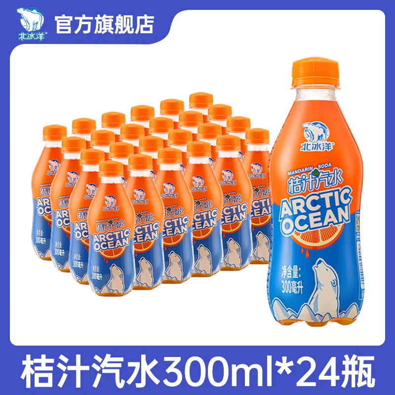 北冰洋桔汁味汽水300ml*24瓶塑料瓶 经典配方网红饮料果汁即饮