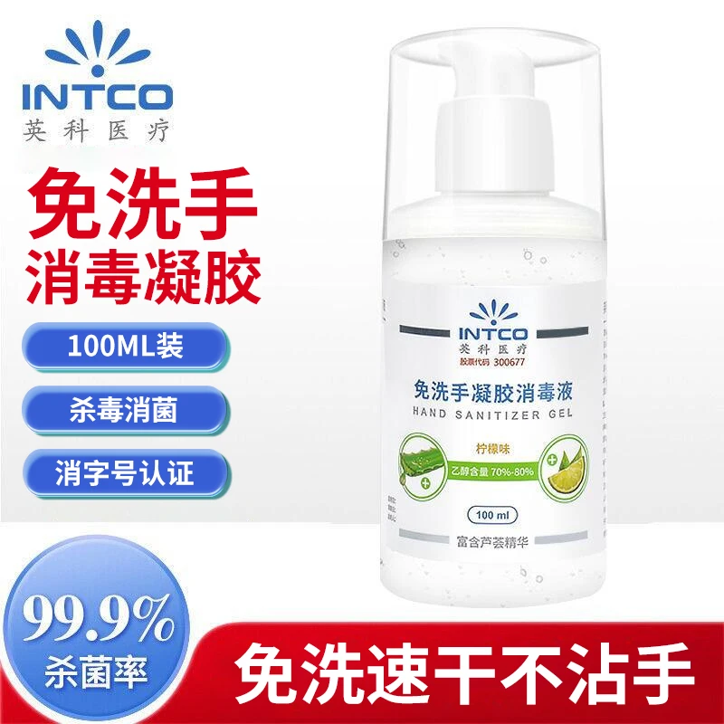 英科免洗手消毒液洗手液速干凝胶学生儿童家庭清洁防护杀菌抑菌