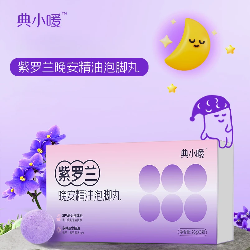 典小暖紫罗兰晚安精油泡脚丸20g*6颗