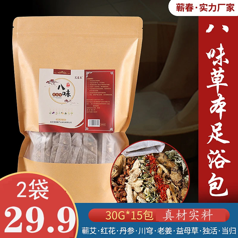 艾星辰八味草本足浴包泡脚包蕲艾草老姜红花草本家用泡澡男女洗脚