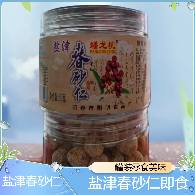 阳春特产阳明盐津春砂仁凉果 罐装即食养胃蜜饯休闲零食