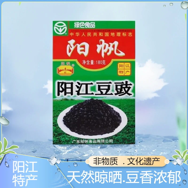 阳江特产阳帆盒装豆豉180g原味黑豆豉农家风味炒菜下饭豆豉调味酱