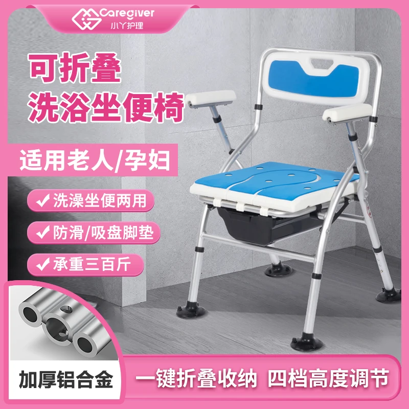 小丫护理老人洗澡坐便折叠椅2合1坐便椅老年人防滑铝合金洗澡专用