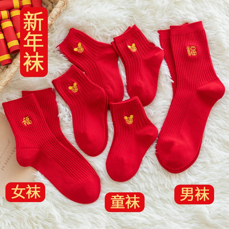 新年袜子本命年亲子袜子透气中筒袜新年红色男女袜长袜亲子红袜子