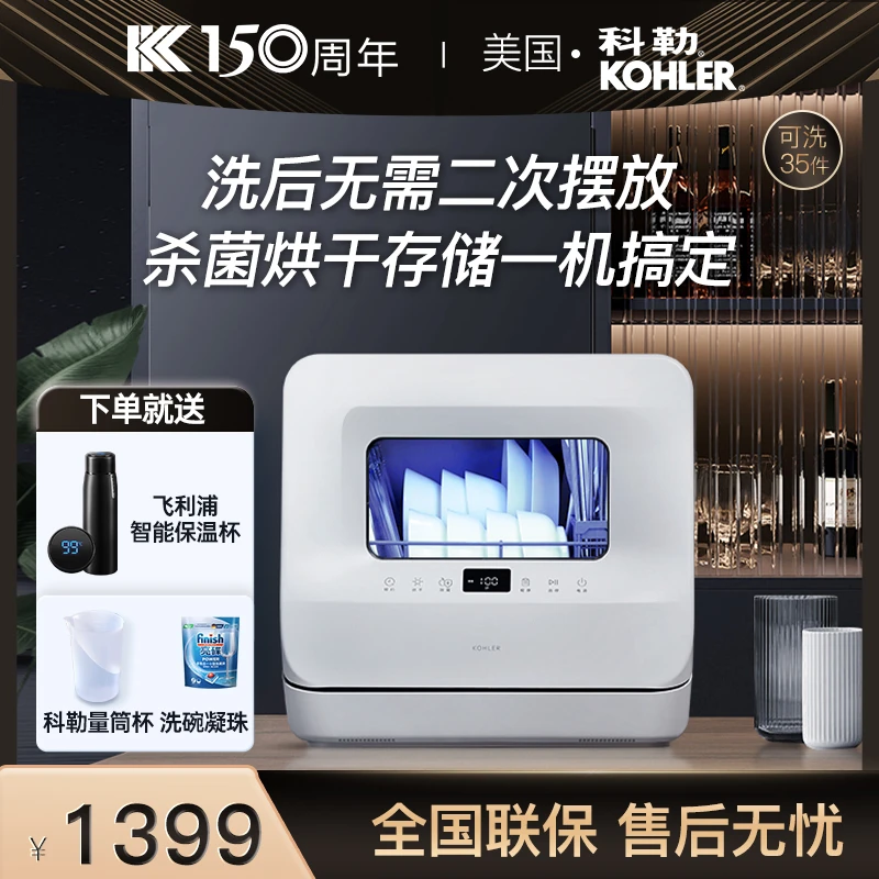 科勒台式洗碗机家用大容量小型刷碗机免安装全自动智能烘存除菌