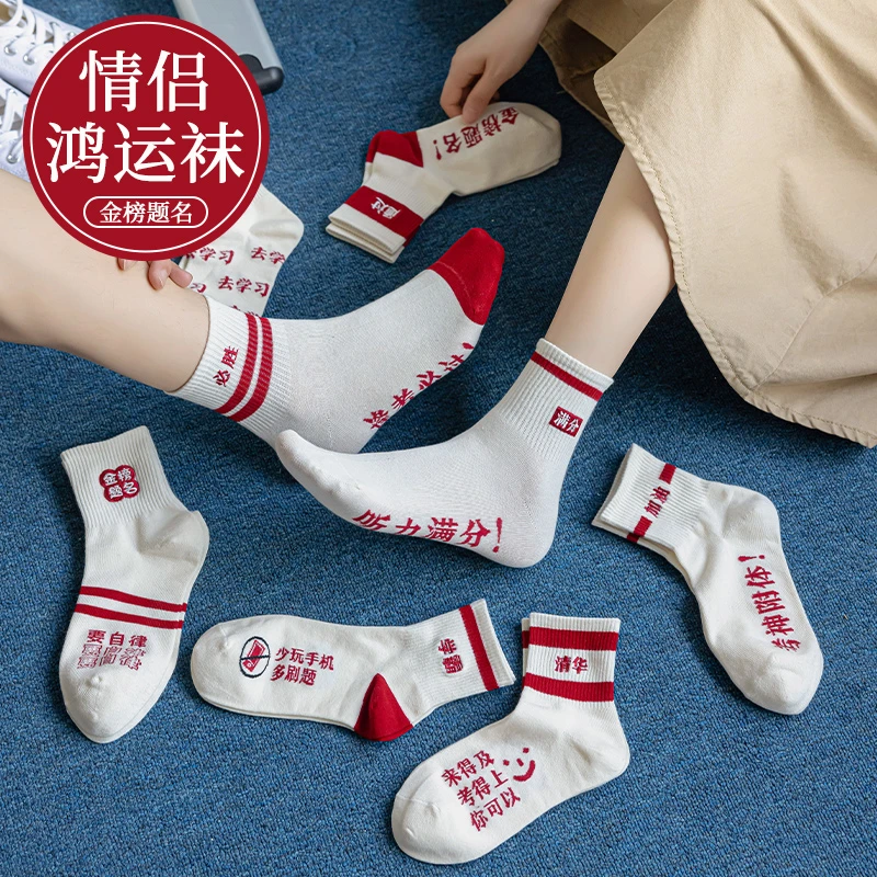 考试袜子金榜题名高考状元袜考试满分励志袜棉袜男女中高考礼物