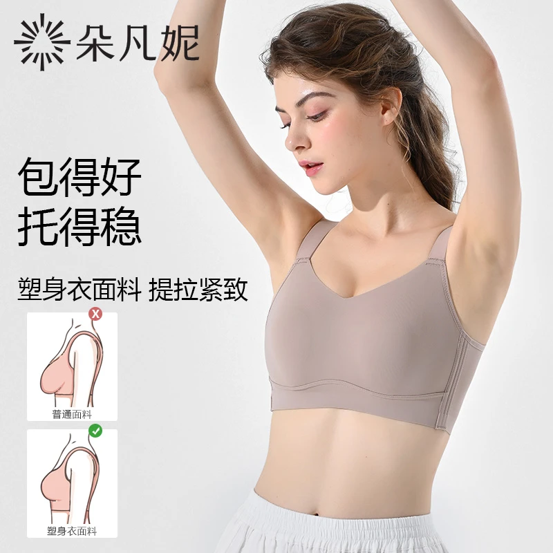 朵凡妮女士内衣文胸聚拢无痕反重力提拉调整型超薄背心无钢圈