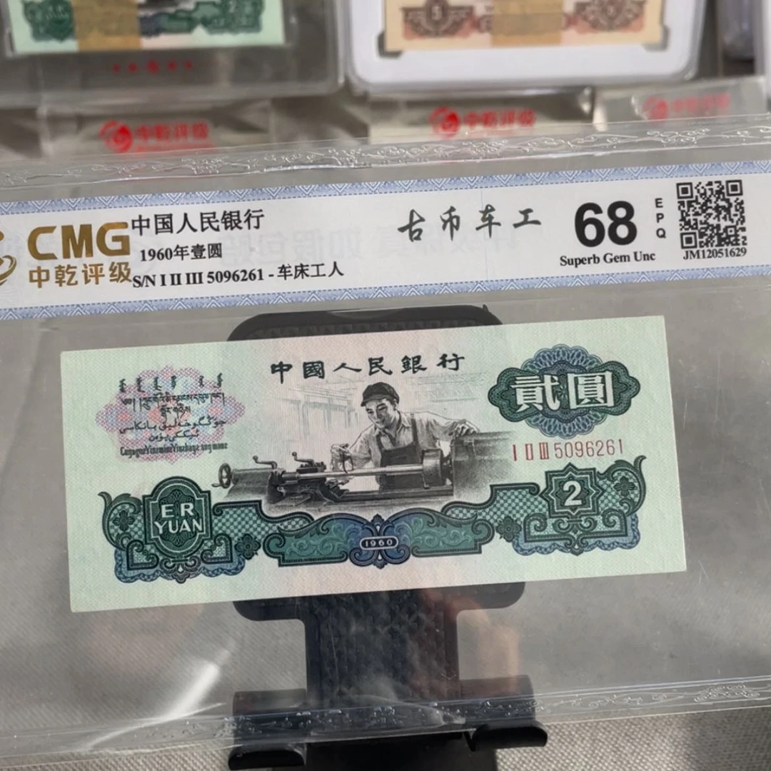 【闪购商品】云*古币车工6261